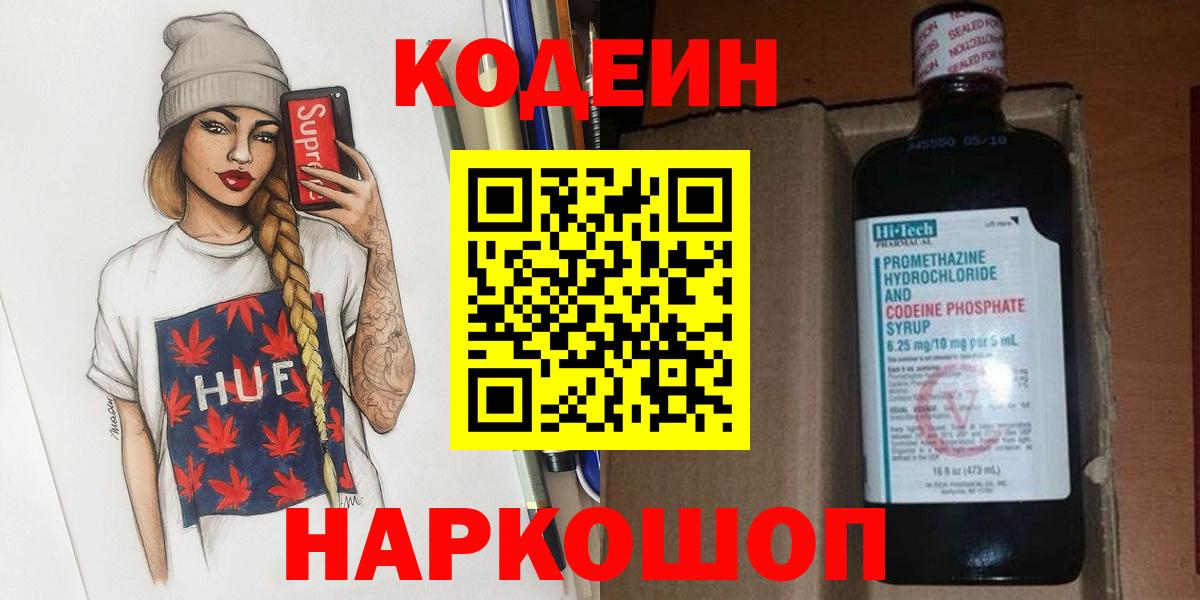 Пыть-Ях  Кодеин напиток Lean (лин)  Вход с VPN  Codein напиток Lean (лин) 