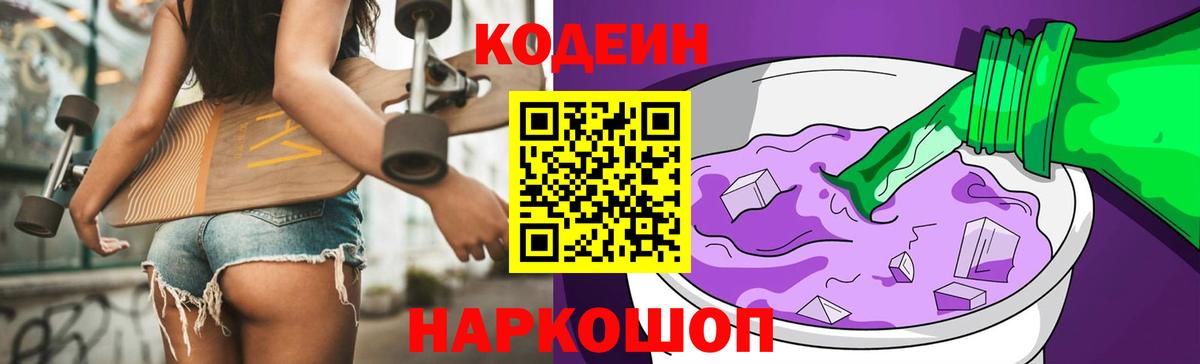 Codein напиток Lean (лин) Пыть-Ях