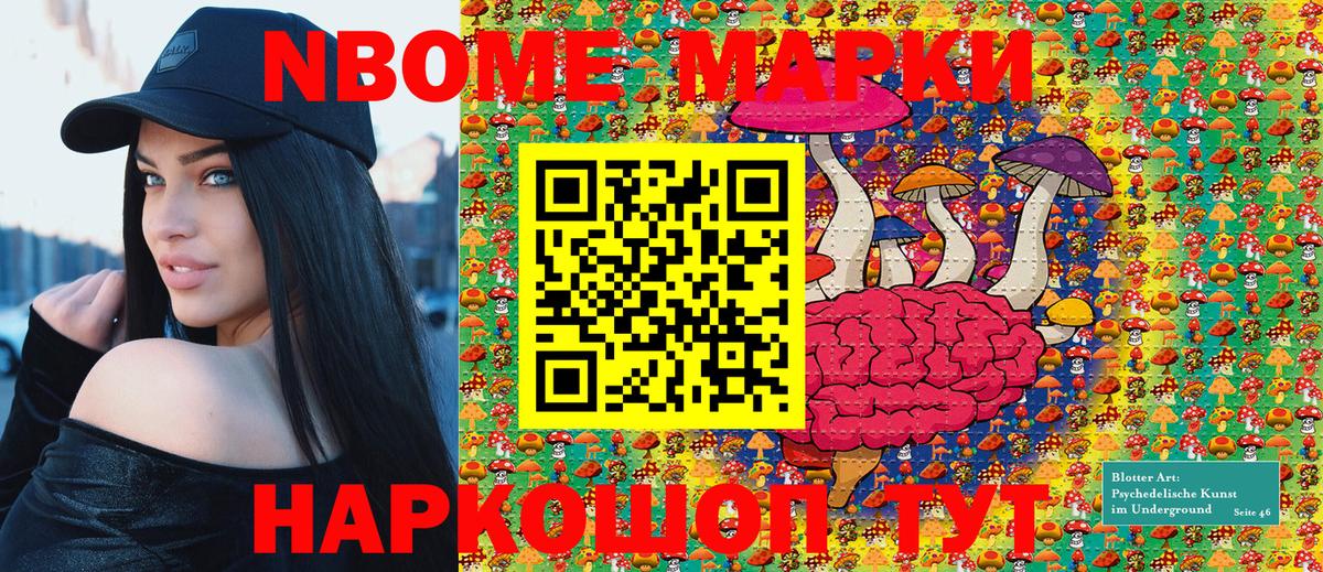 Марки N-bome 1500мкг  где купить   Пыть-Ях  Вход с VPN 